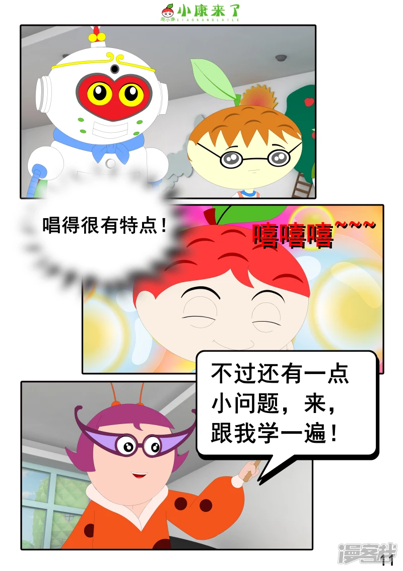 《小康来了》第十一章 音乐课 第11页