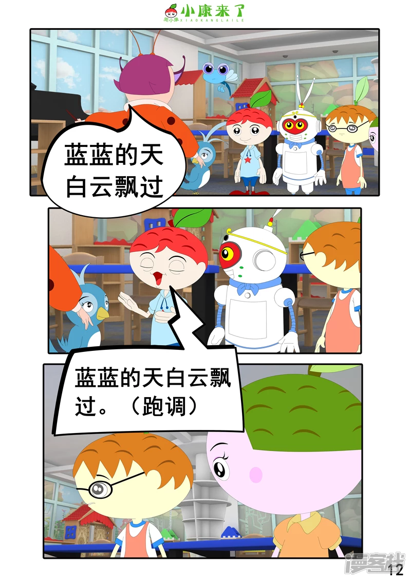 《小康来了》第十一章 音乐课 第12页