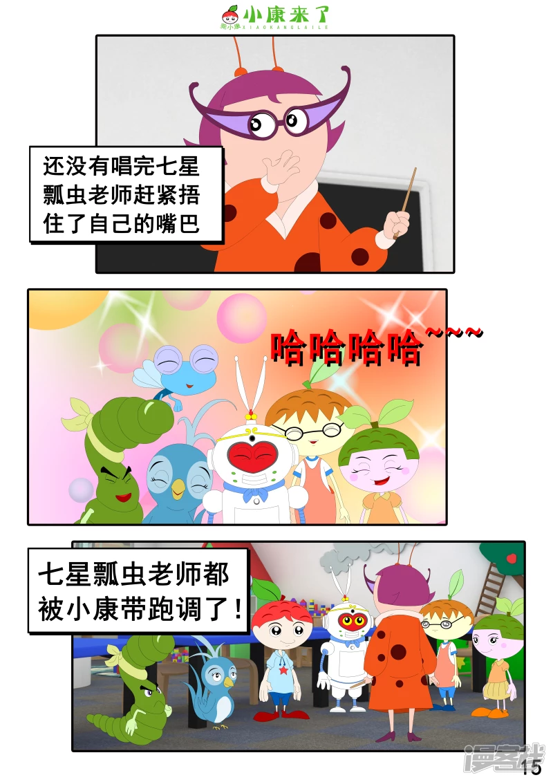 《小康来了》第十一章 音乐课 第15页