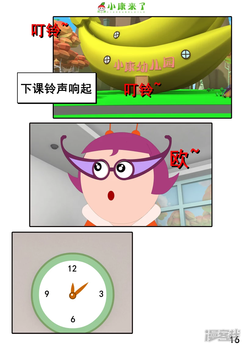《小康来了》第十一章 音乐课 第16页
