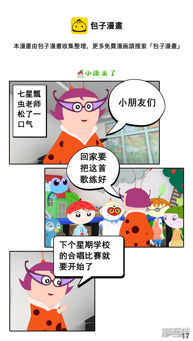 《小康来了》第十一章 音乐课 第17页