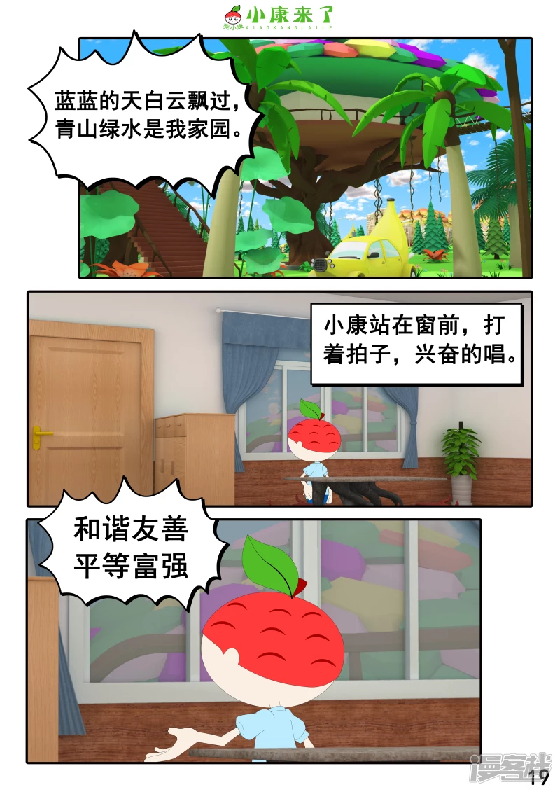《小康来了》第十一章 音乐课 第19页