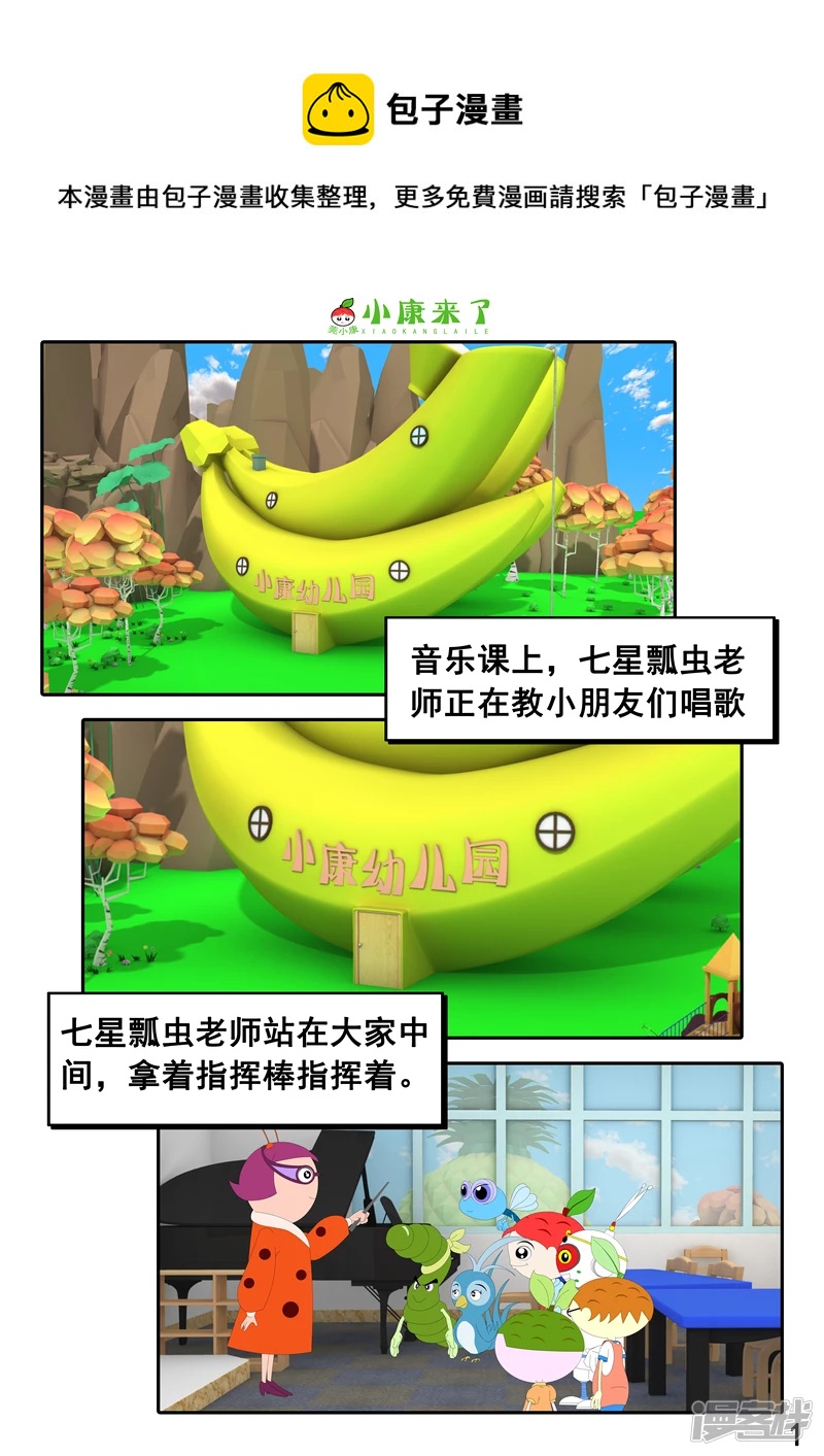 《小康来了》第十一章 音乐课 第1页