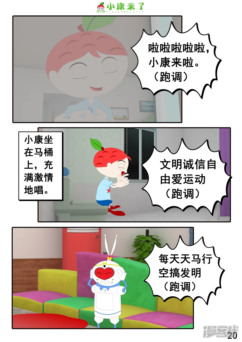 《小康来了》第十一章 音乐课 第20页