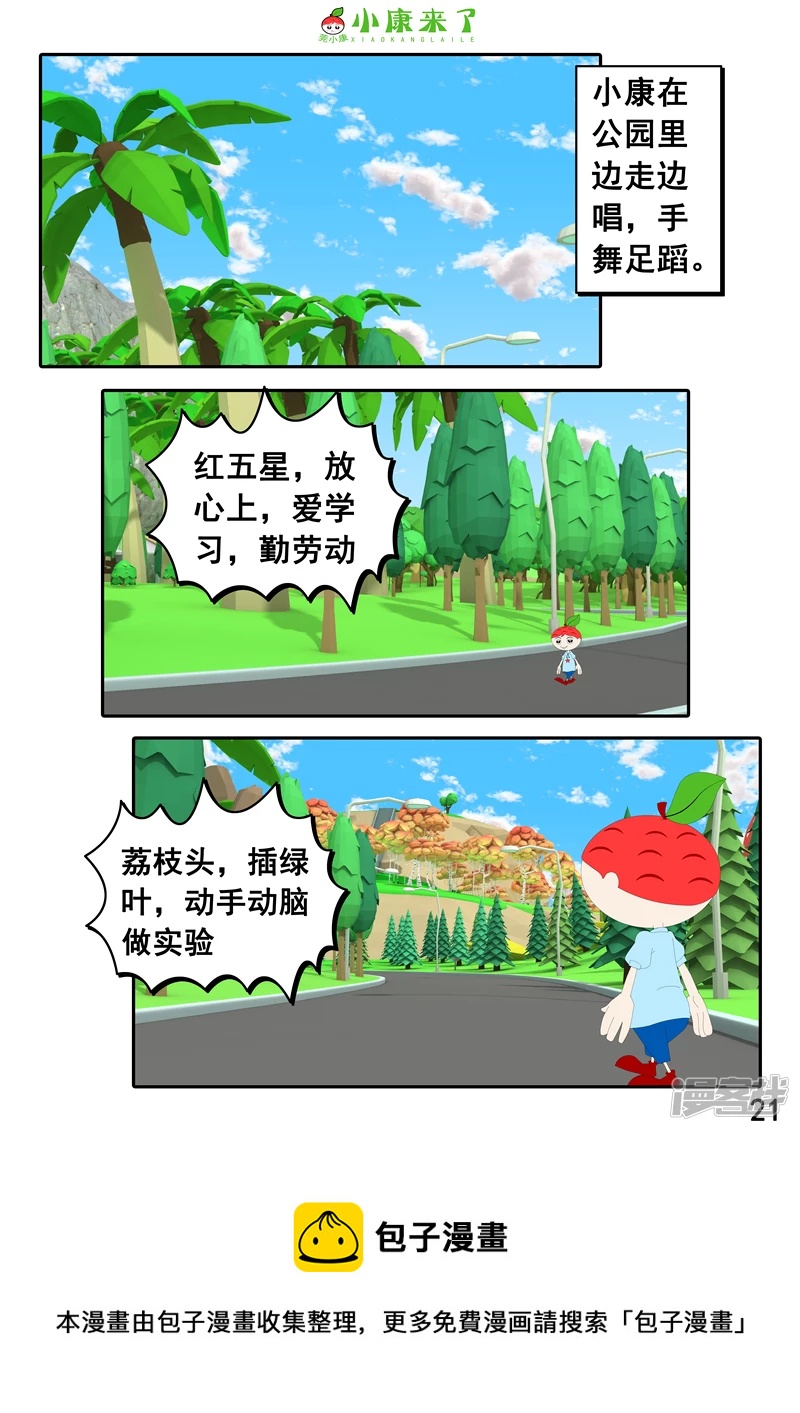 《小康来了》第十一章 音乐课 第21页