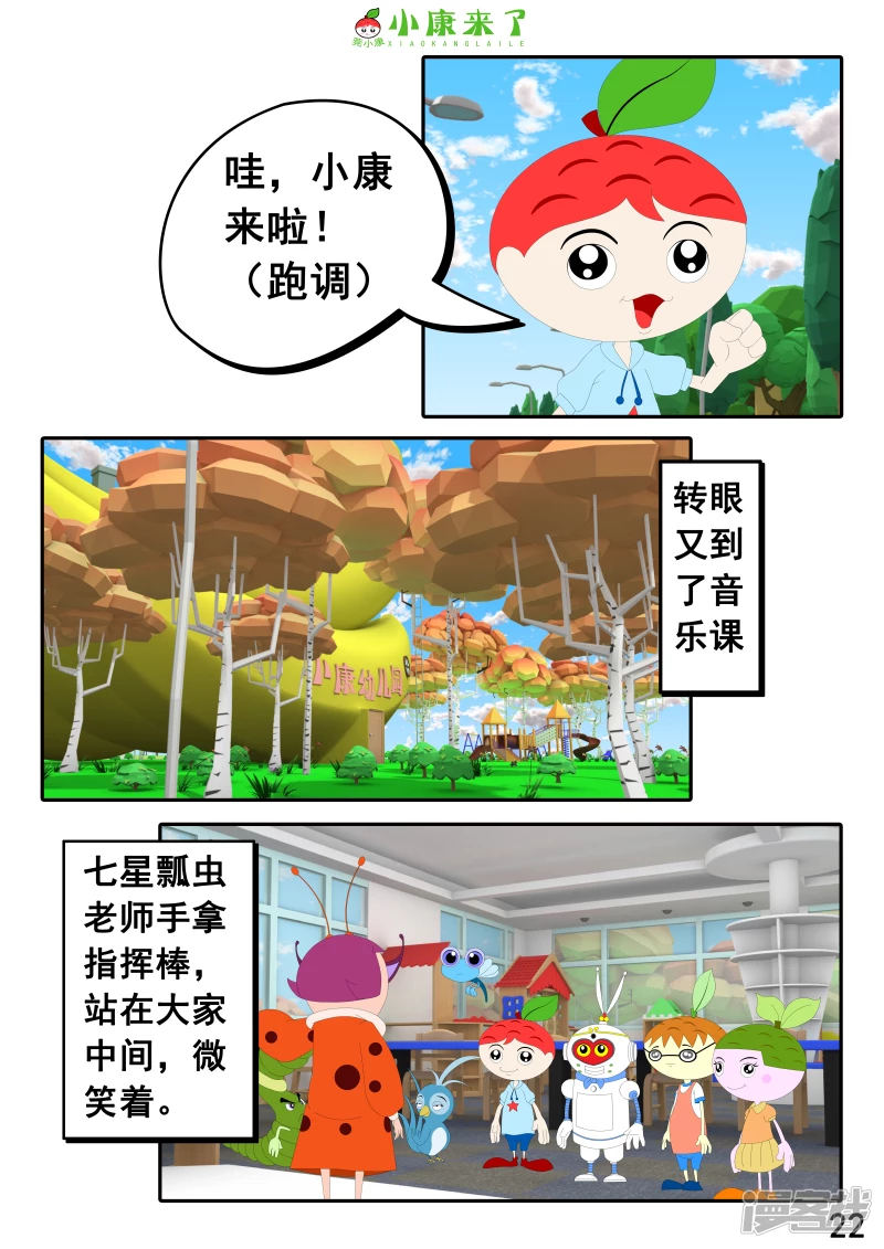 《小康来了》第十一章 音乐课 第22页