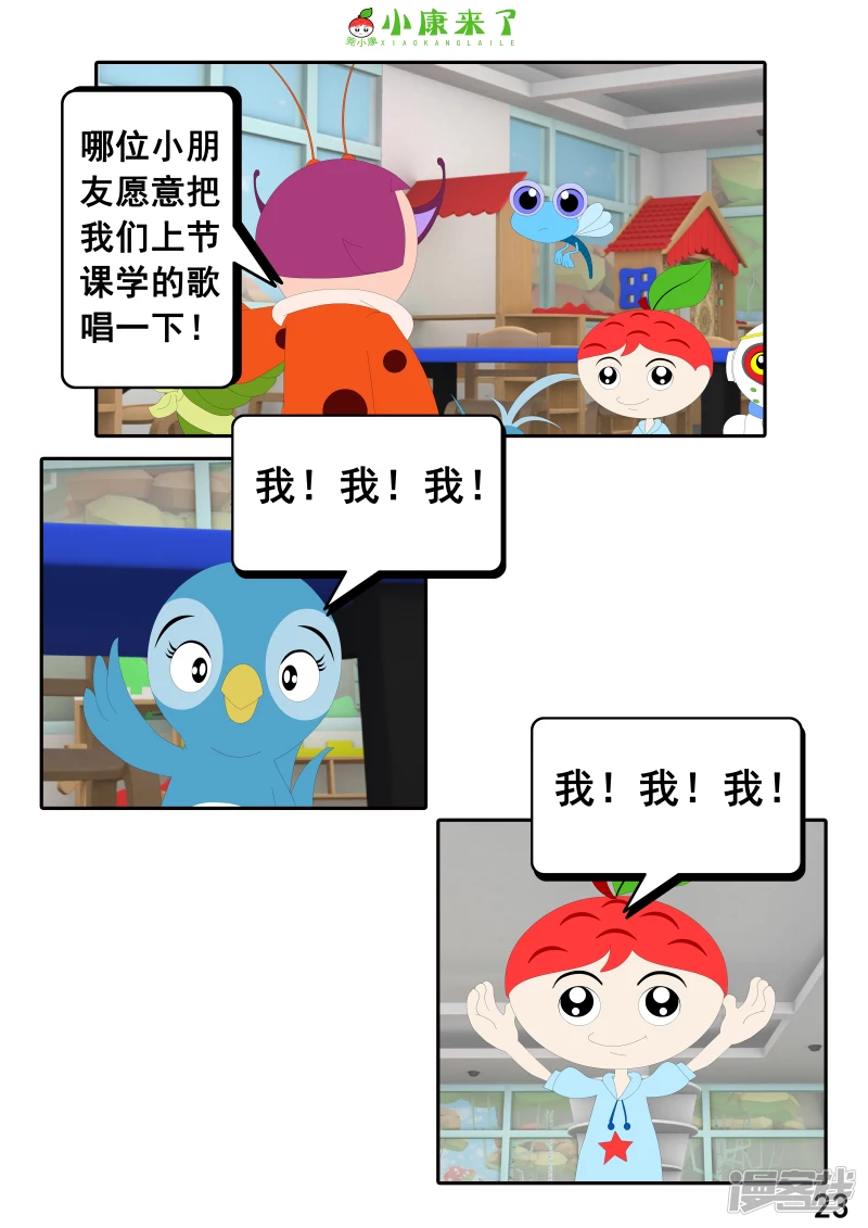 《小康来了》第十一章 音乐课 第23页