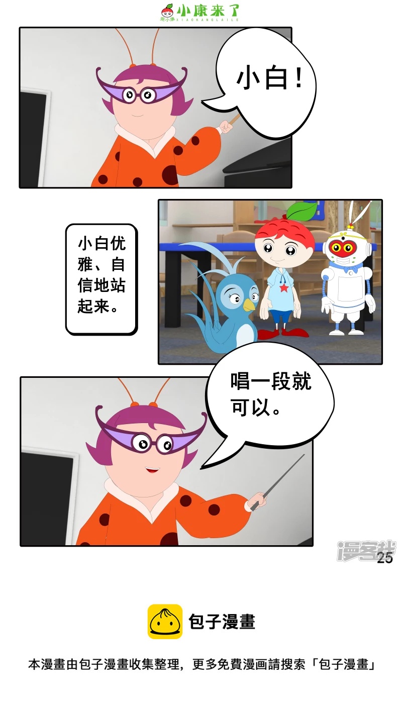 《小康来了》第十一章 音乐课 第25页