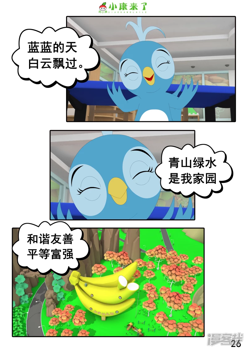 《小康来了》第十一章 音乐课 第26页