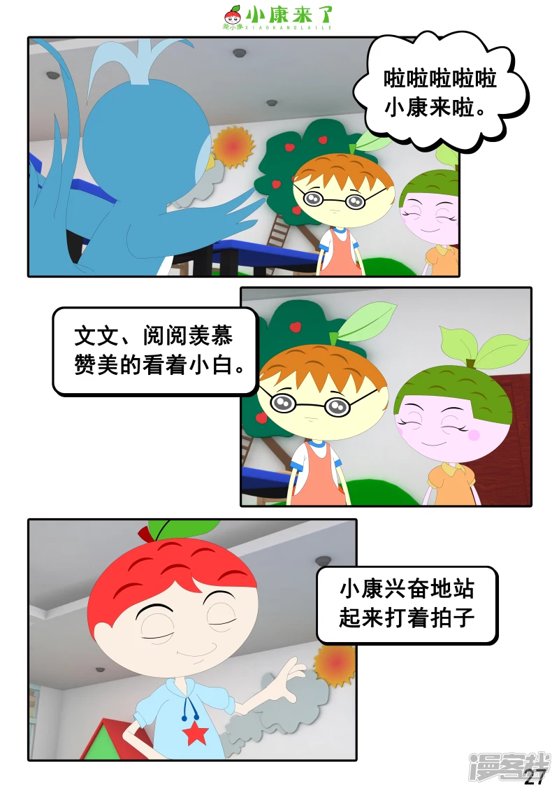 《小康来了》第十一章 音乐课 第27页