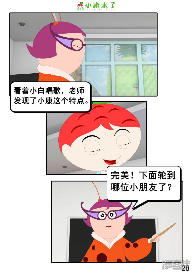 《小康来了》第十一章 音乐课 第28页