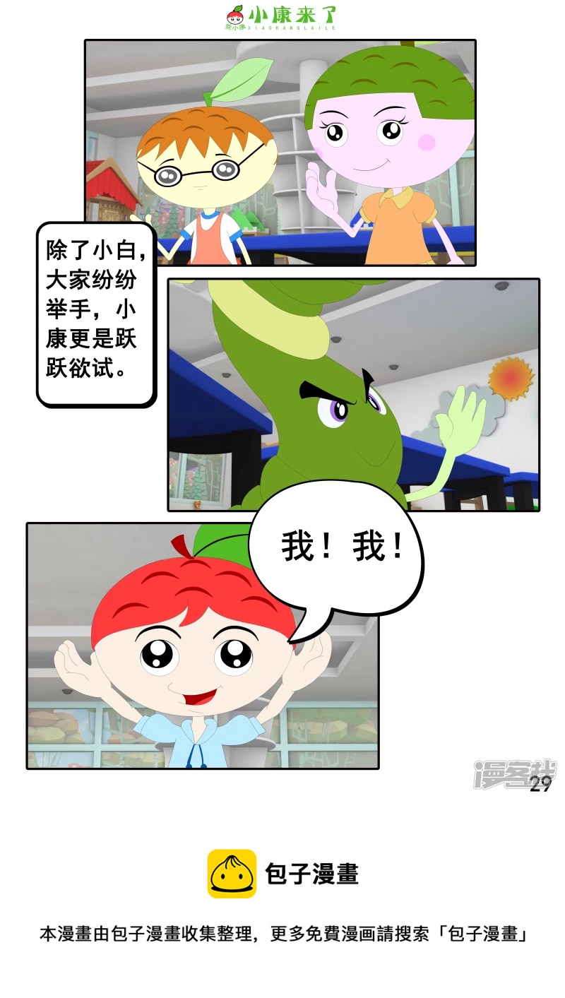 《小康来了》第十一章 音乐课 第29页