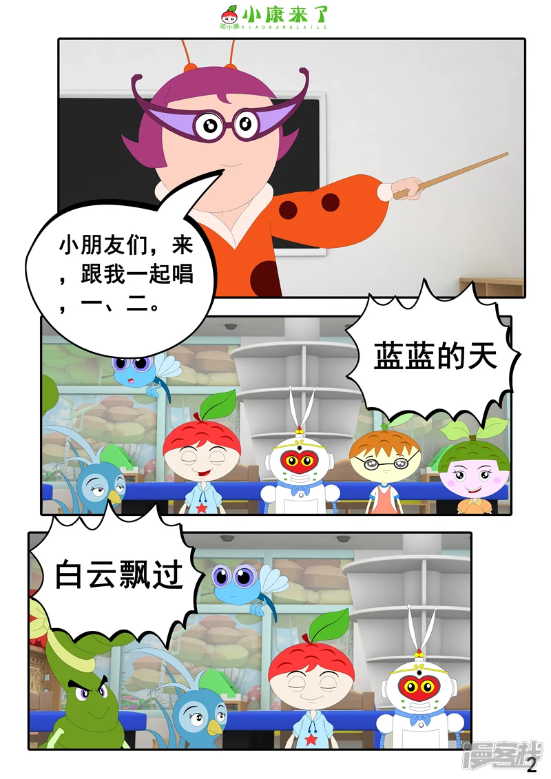 《小康来了》第十一章 音乐课 第2页