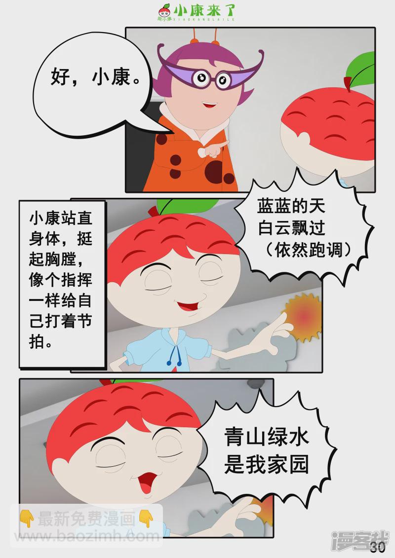 《小康来了》第十一章 音乐课 第30页