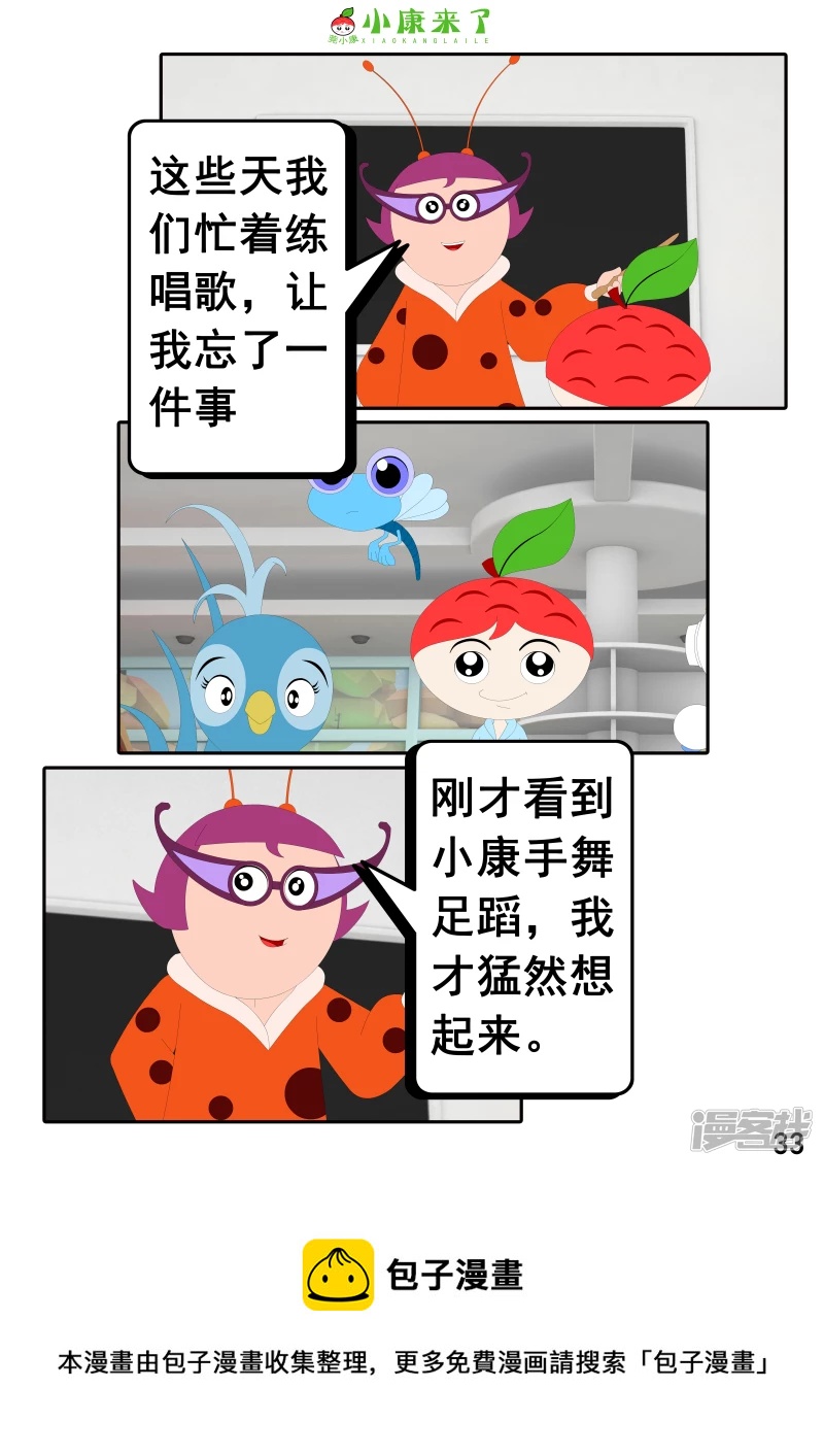 《小康来了》第十一章 音乐课 第33页