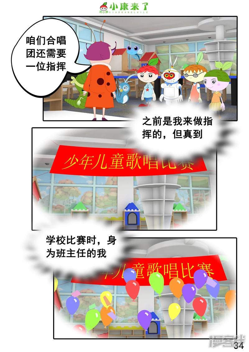 《小康来了》第十一章 音乐课 第34页