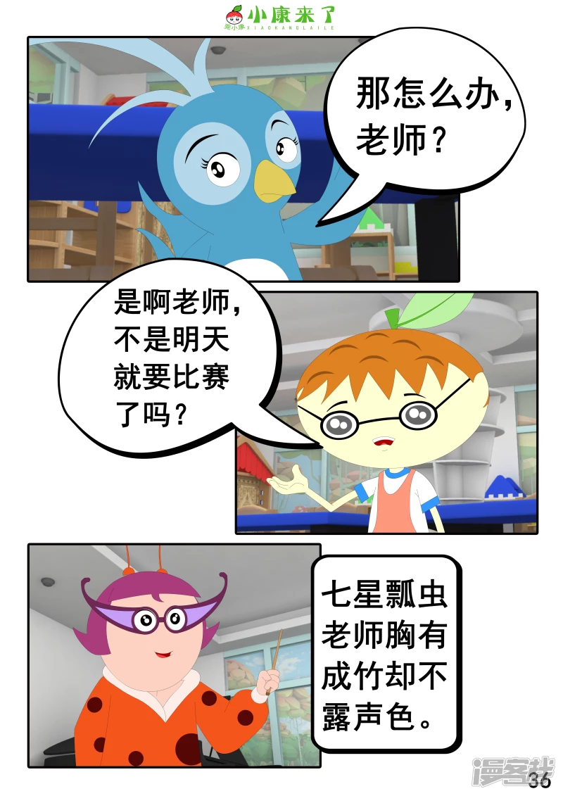 《小康来了》第十一章 音乐课 第36页