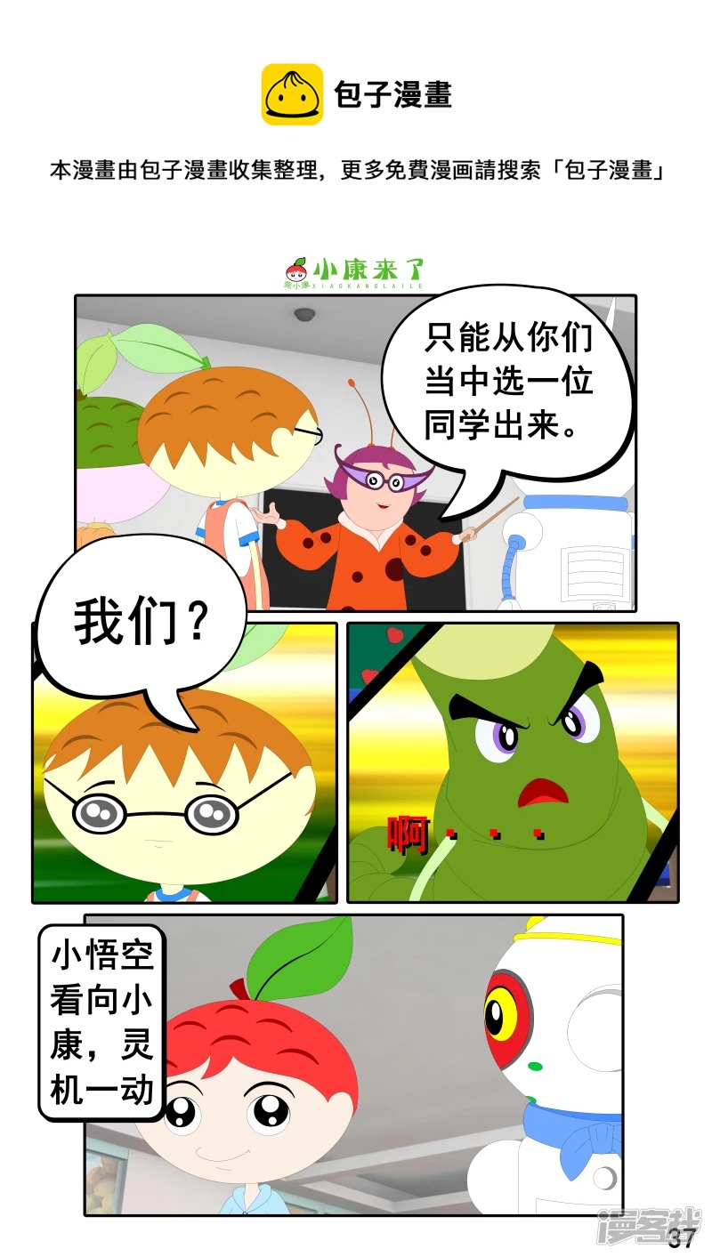 《小康来了》第十一章 音乐课 第37页