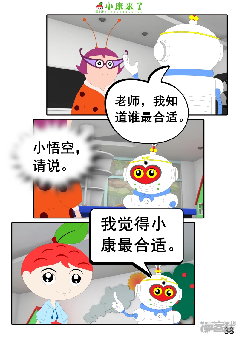 《小康来了》第十一章 音乐课 第38页
