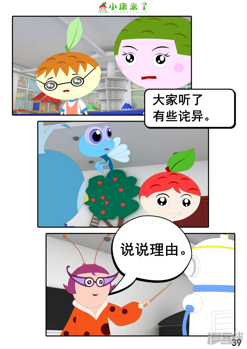 《小康来了》第十一章 音乐课 第39页