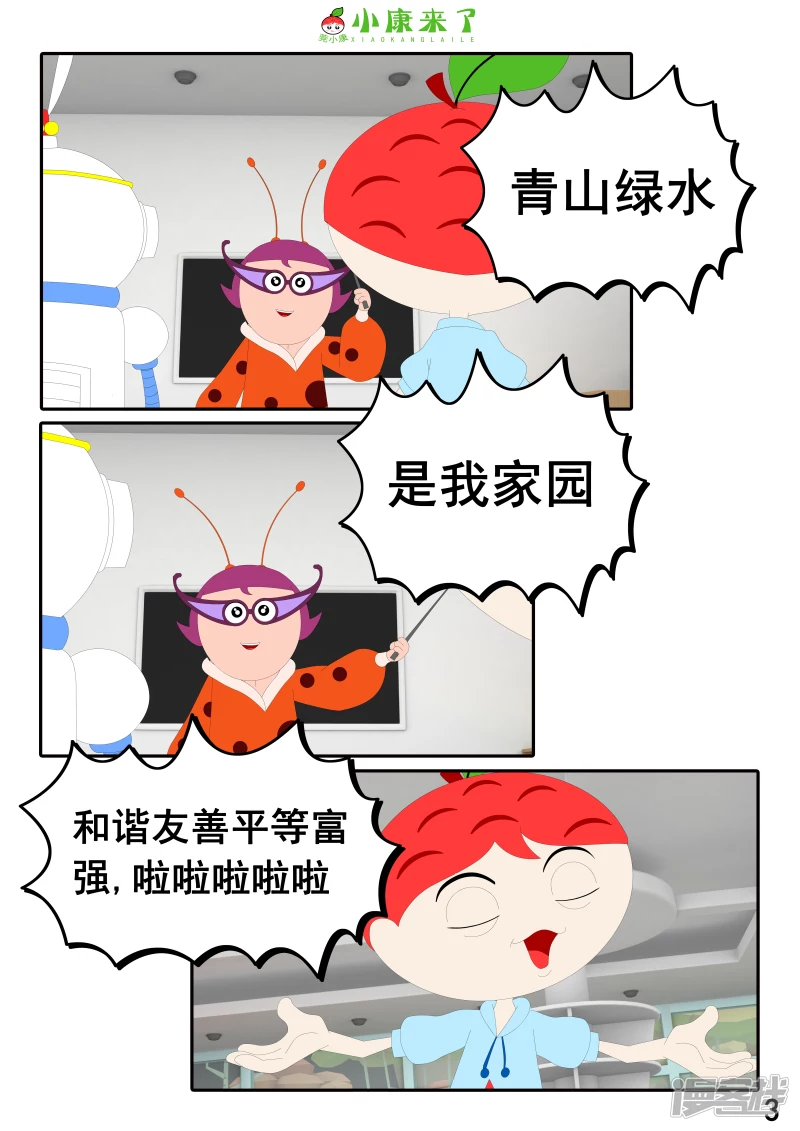 《小康来了》第十一章 音乐课 第3页