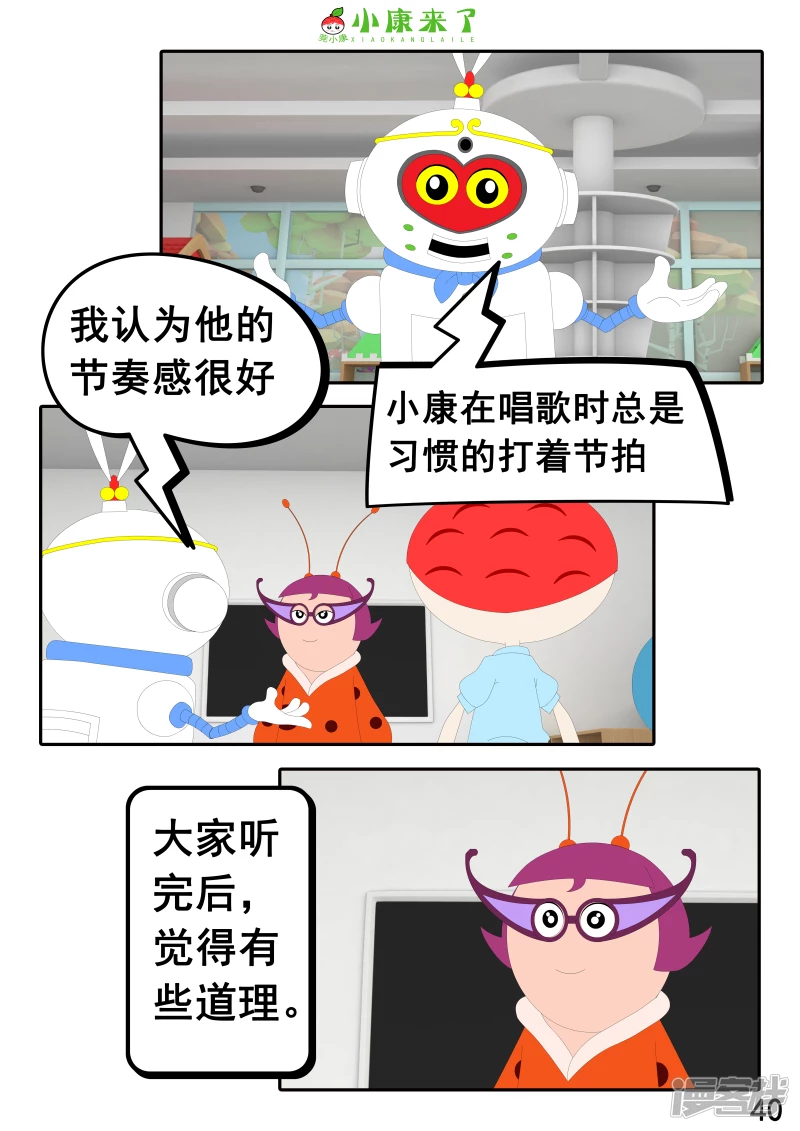 《小康来了》第十一章 音乐课 第40页