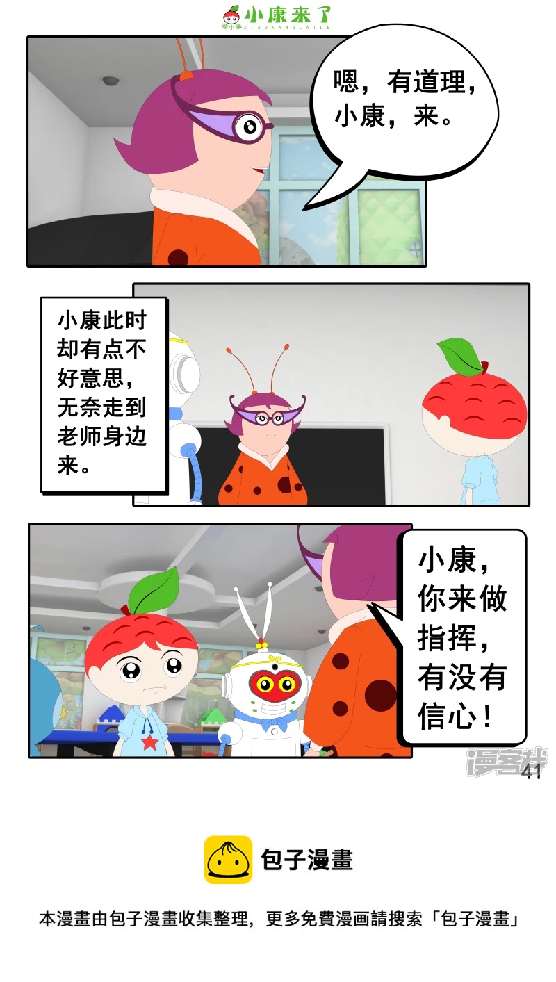 《小康来了》第十一章 音乐课 第41页