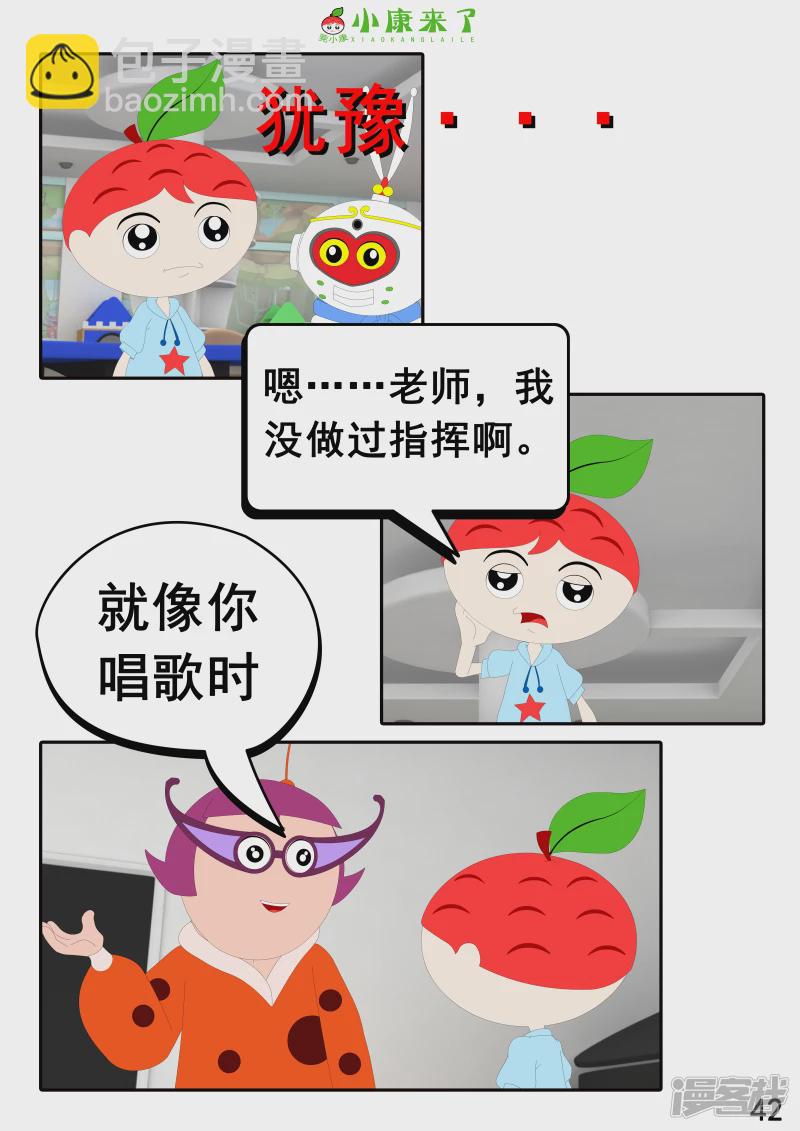 《小康来了》第十一章 音乐课 第42页