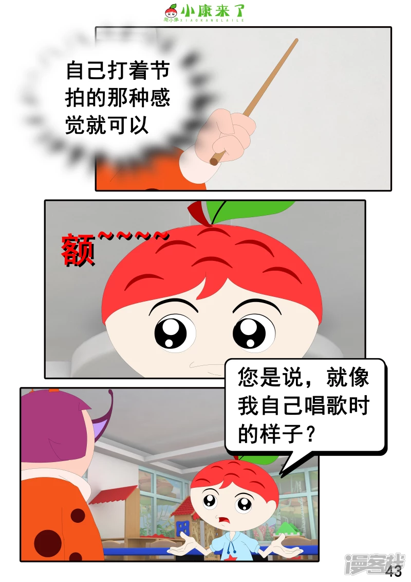 《小康来了》第十一章 音乐课 第43页