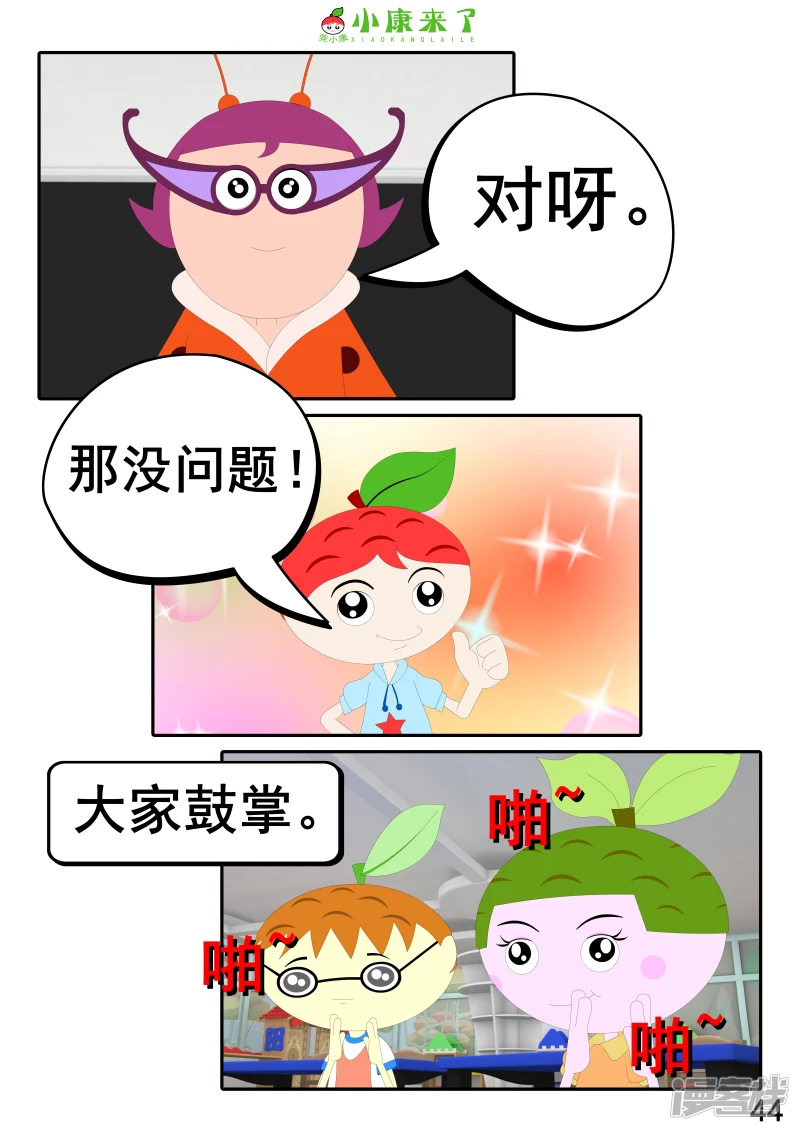 《小康来了》第十一章 音乐课 第44页