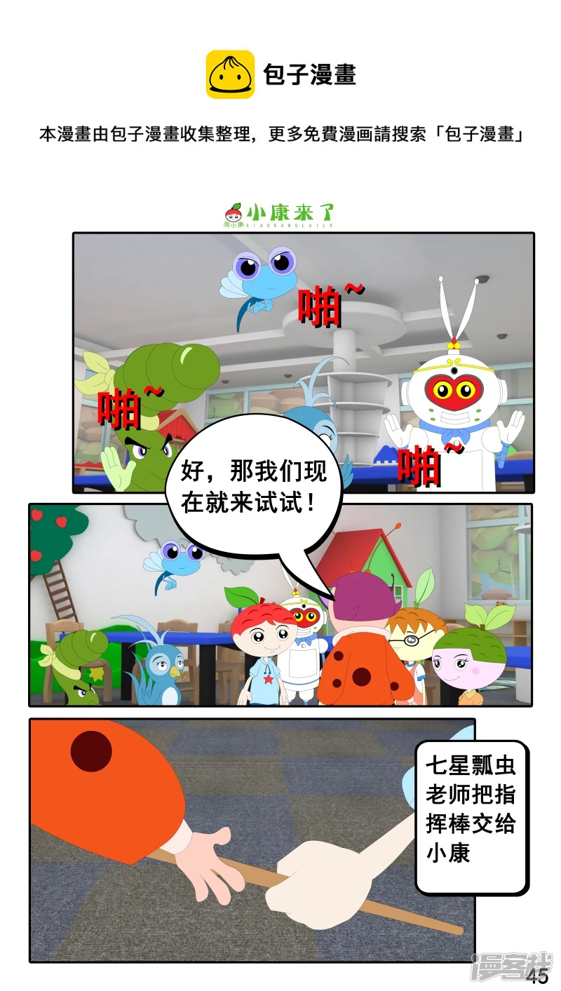 《小康来了》第十一章 音乐课 第45页
