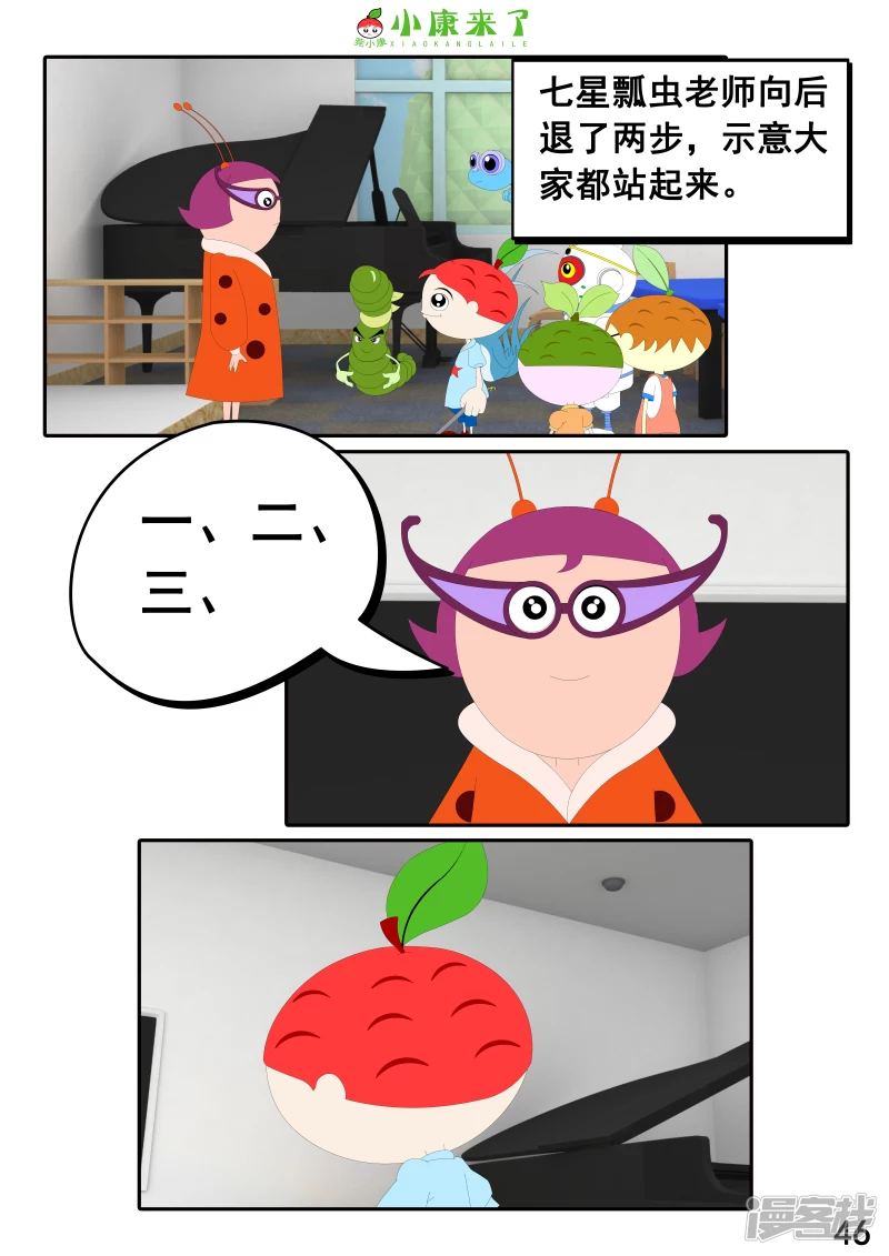《小康来了》第十一章 音乐课 第46页