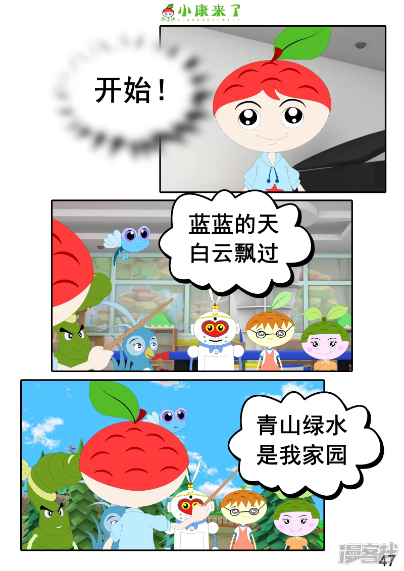 《小康来了》第十一章 音乐课 第47页