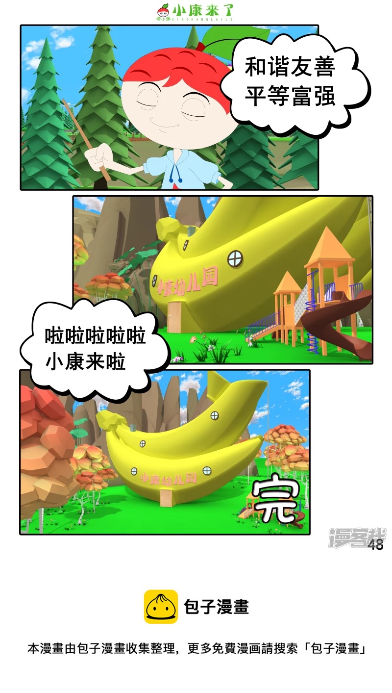 《小康来了》第十一章 音乐课 第48页