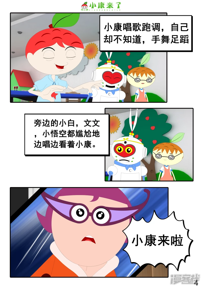 《小康来了》第十一章 音乐课 第4页