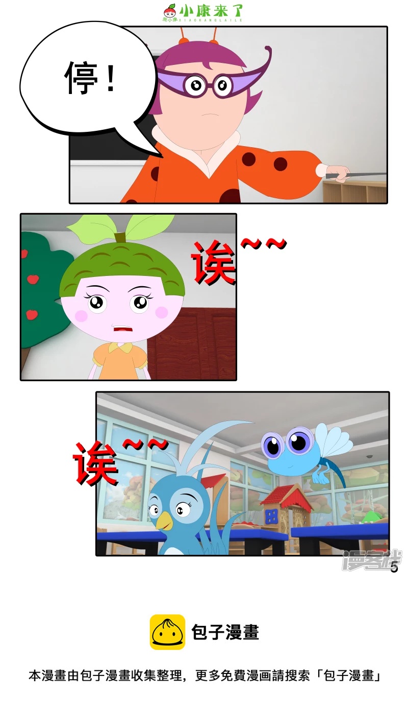 《小康来了》第十一章 音乐课 第5页