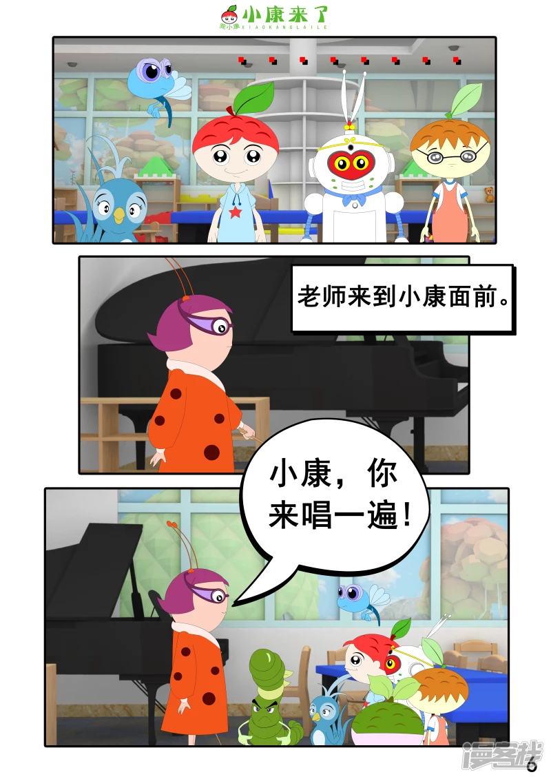 《小康来了》第十一章 音乐课 第6页