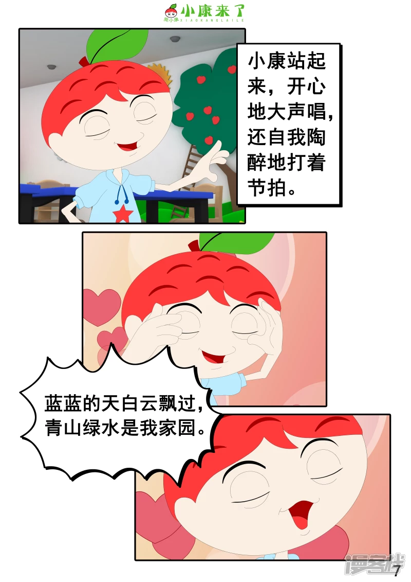 《小康来了》第十一章 音乐课 第7页