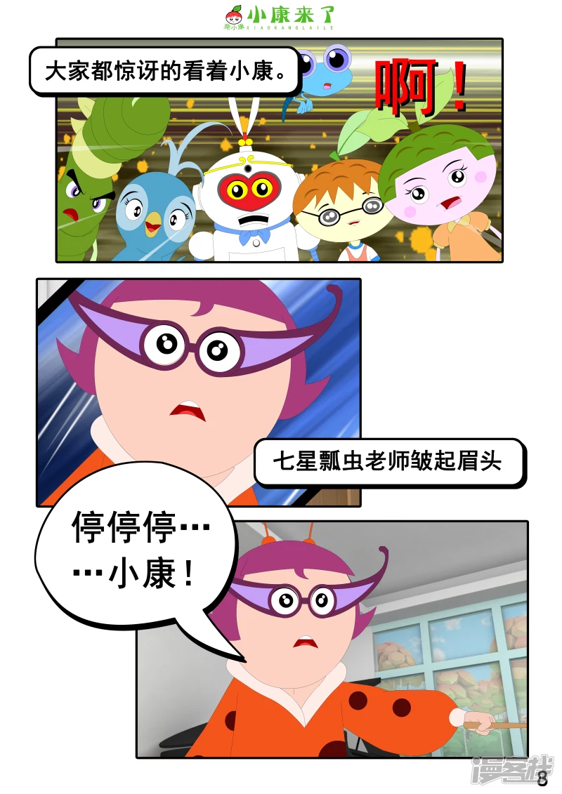 《小康来了》第十一章 音乐课 第8页