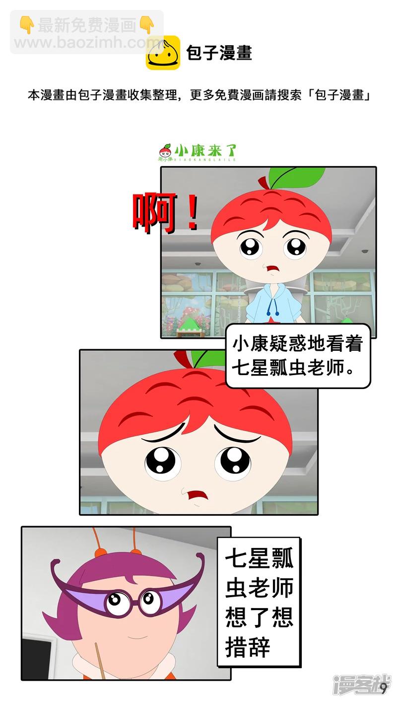 《小康来了》第十一章 音乐课 第9页