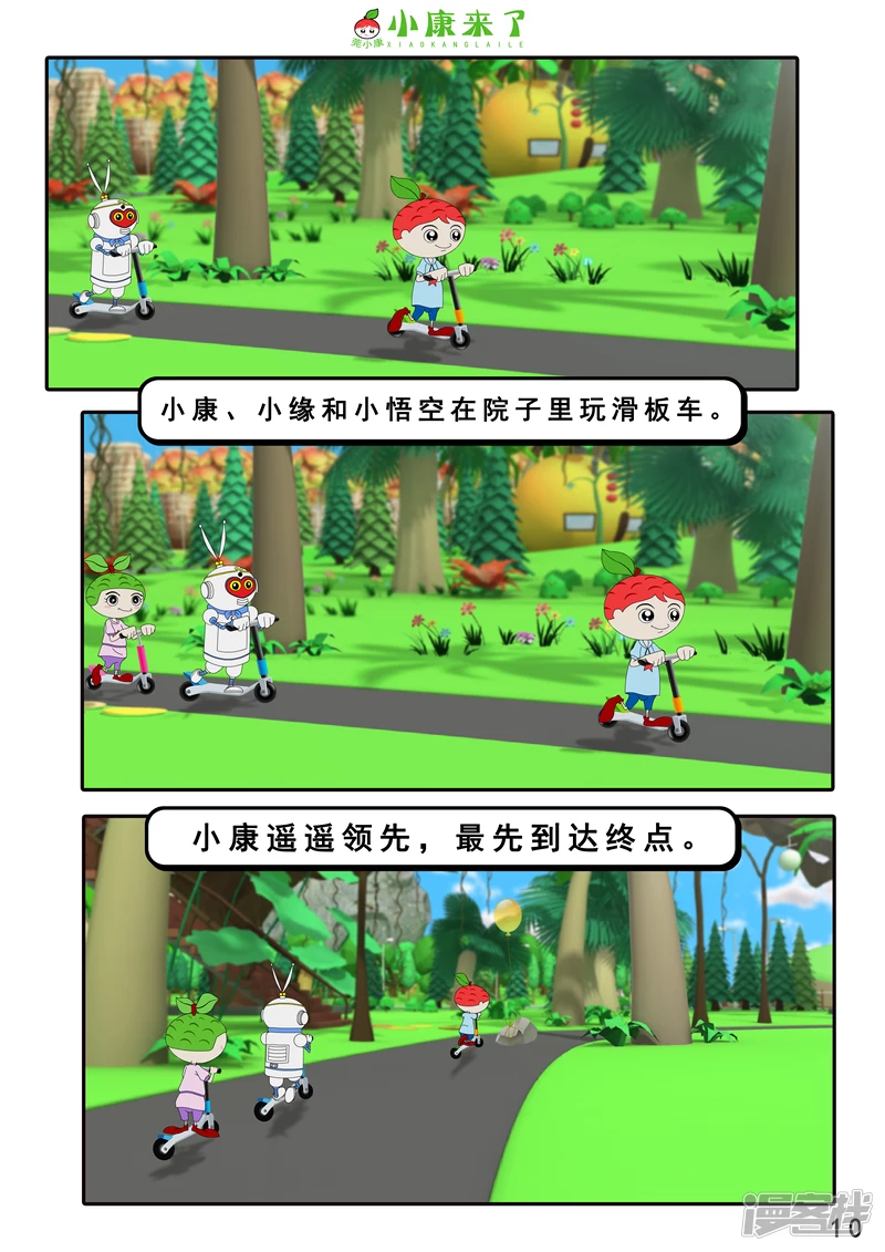 《小康来了》第十二集 我们爱比赛 第10页