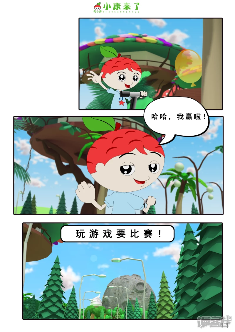 《小康来了》第十二集 我们爱比赛 第11页