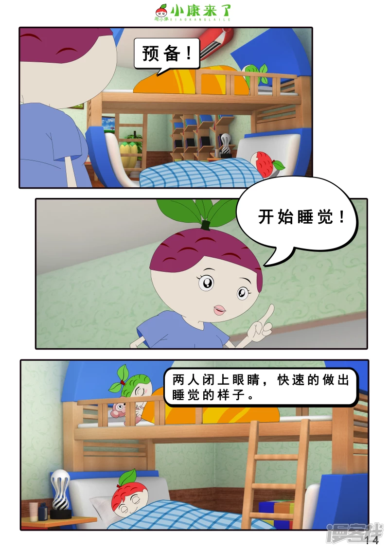《小康来了》第十二集 我们爱比赛 第14页