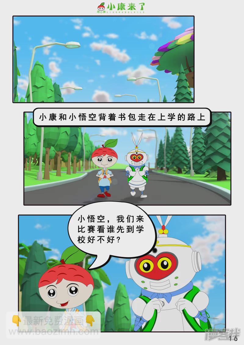 《小康来了》第十二集 我们爱比赛 第16页
