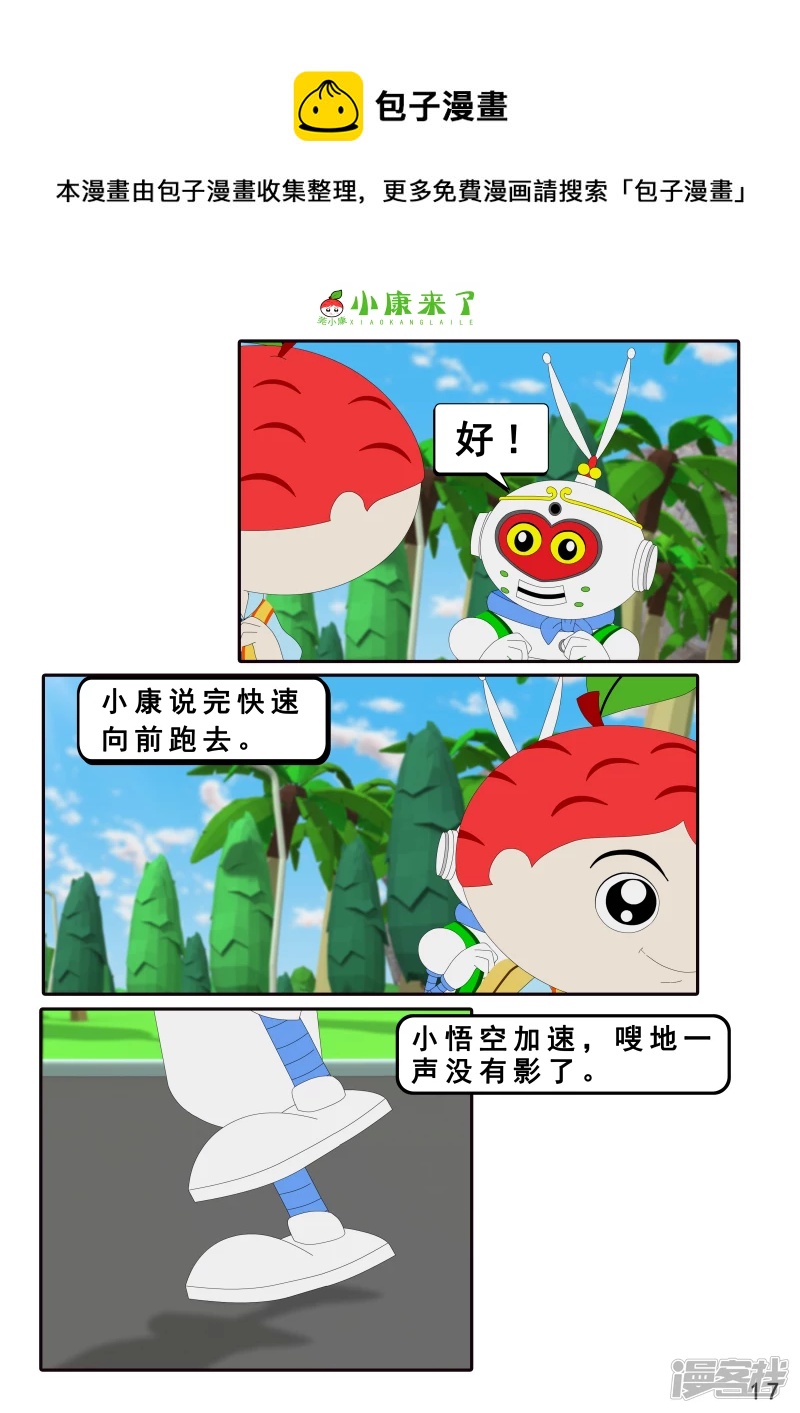 《小康来了》第十二集 我们爱比赛 第17页