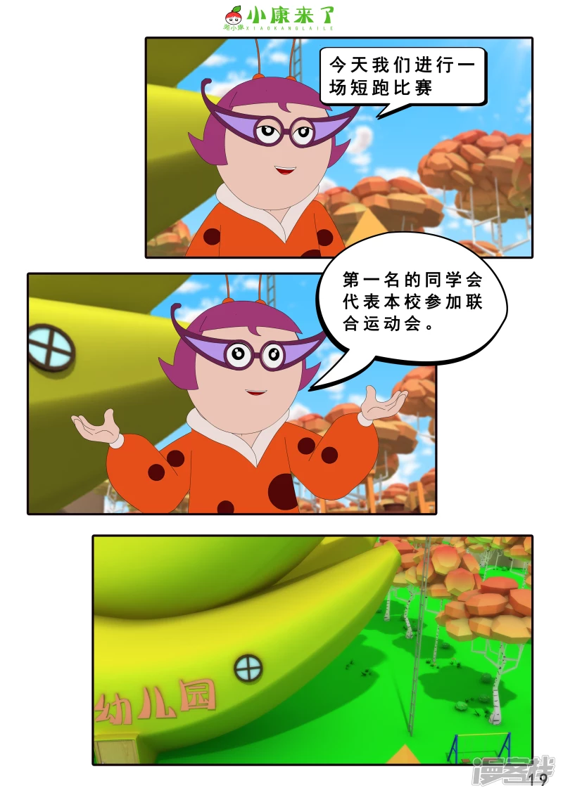 《小康来了》第十二集 我们爱比赛 第19页