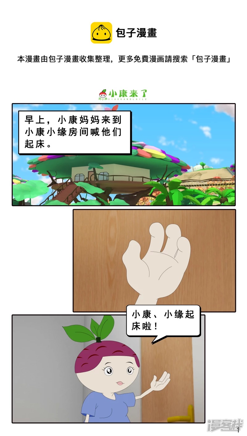 《小康来了》第十二集 我们爱比赛 第1页