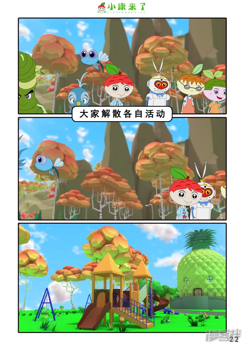 《小康来了》第十二集 我们爱比赛 第22页