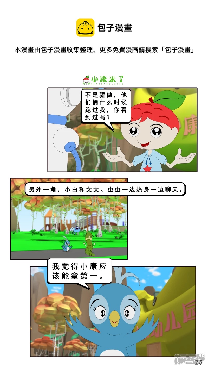 《小康来了》第十二集 我们爱比赛 第25页