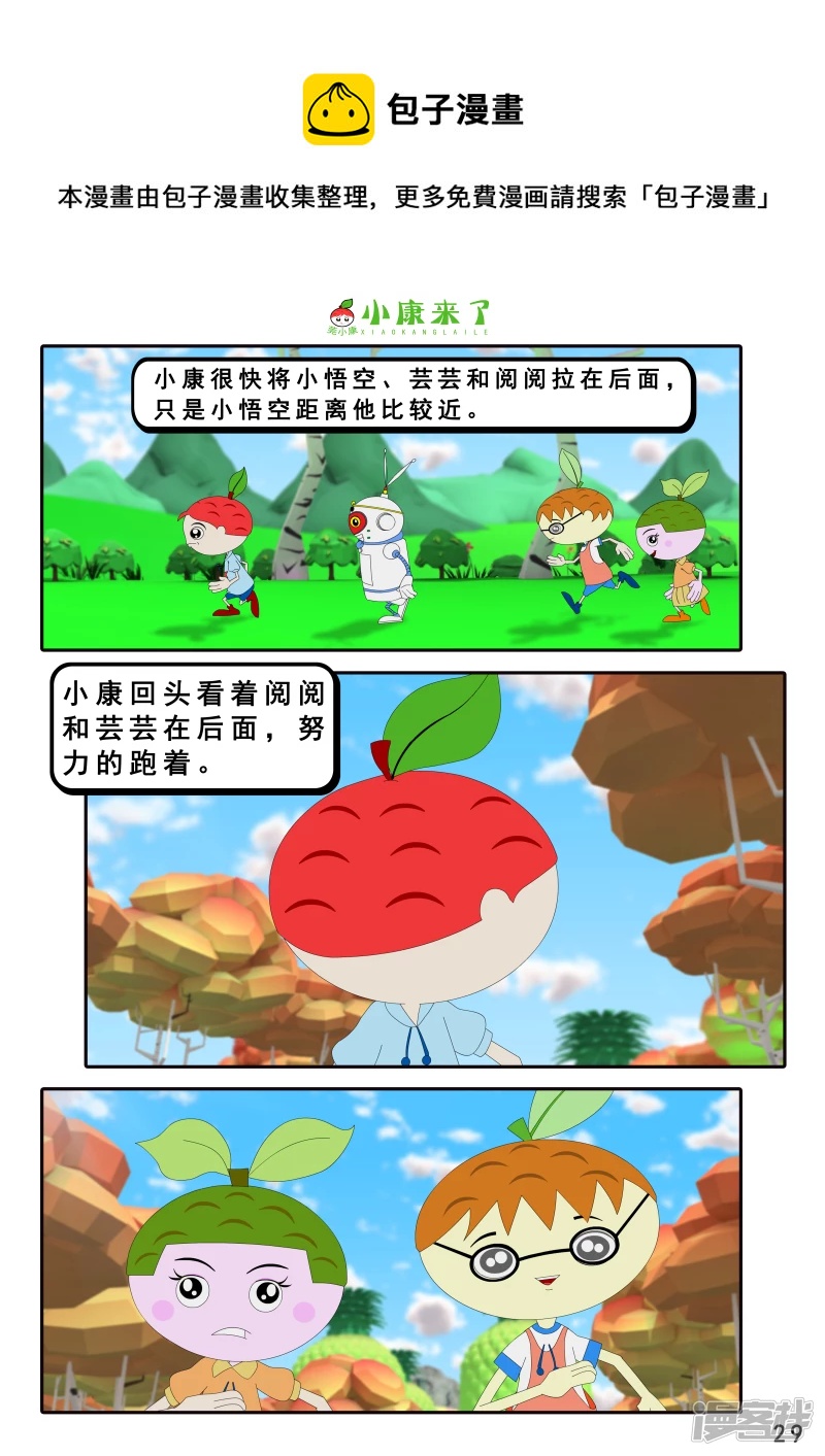 《小康来了》第十二集 我们爱比赛 第29页
